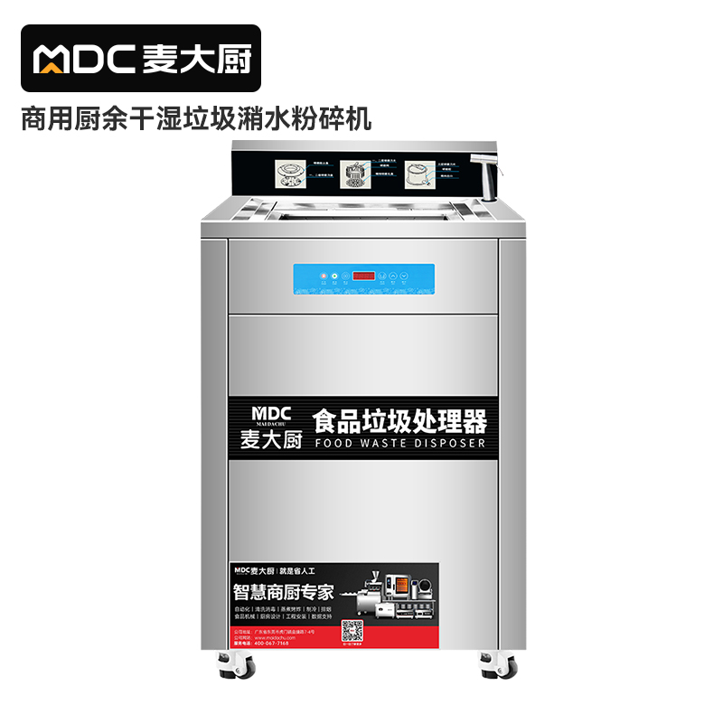 麥大廚垃圾處理器3800A,商用廚餘幹濕垃圾潲水粉碎機