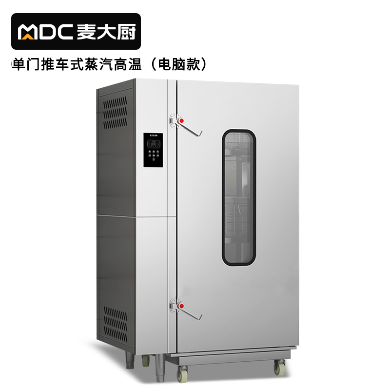 麥大廚智能款單門推車式蒸汽消毒櫃XDS-TCG-680