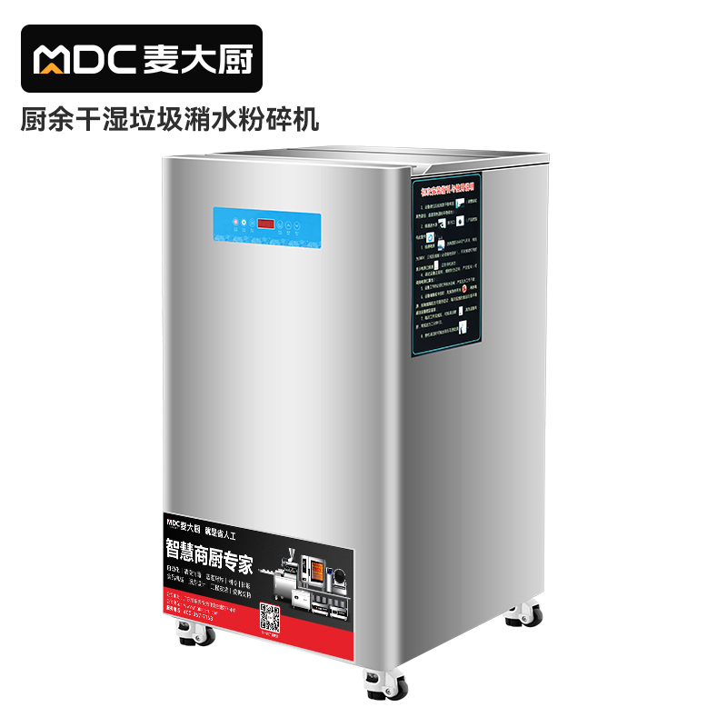 麥大廚垃圾處理器商用廚餘幹濕垃圾潲水粉碎機3600B