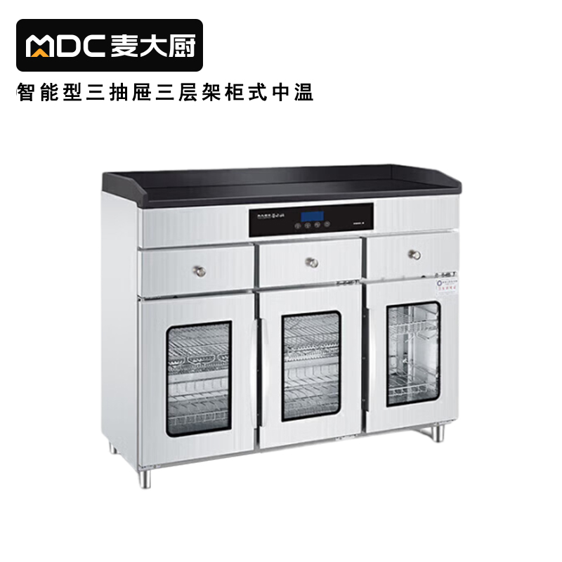 麥大廚智能型三抽屜三層架櫃式中溫茶水消毒櫃