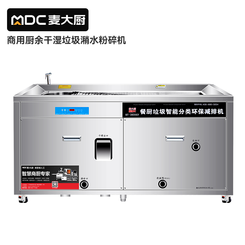 麥大廚垃圾處理器3800GY,商用廚餘幹濕垃圾潲水粉碎機