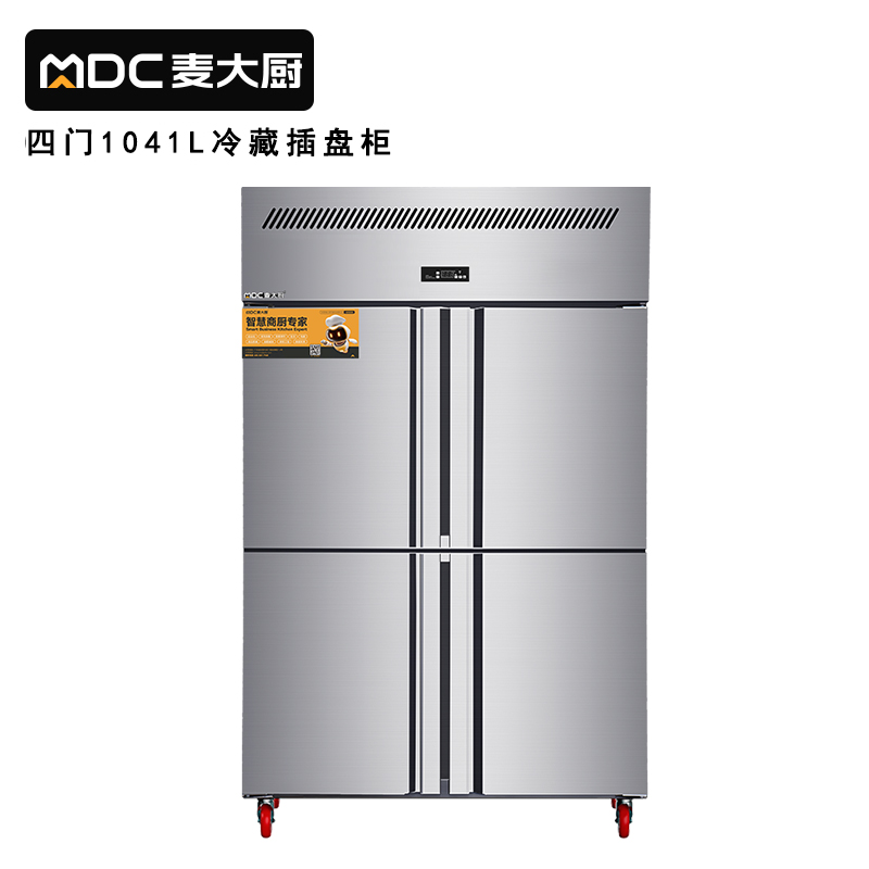 MDC商用四六門冰櫃風冷無霜冷藏插盤款四門冰櫃