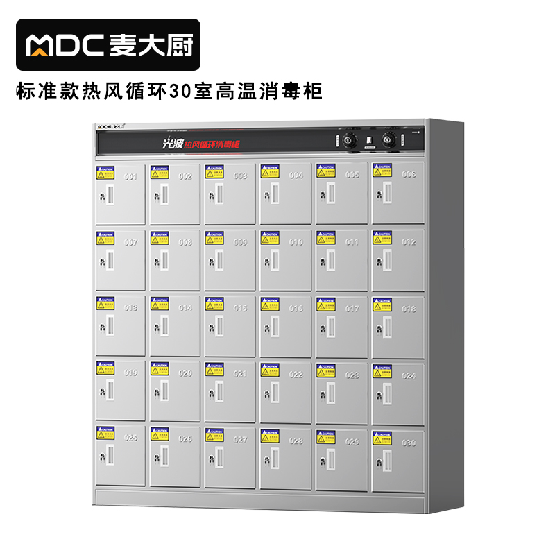 麥大廚標準款熱風循環30室高溫消毒櫃RTP-30(光波+熱風）