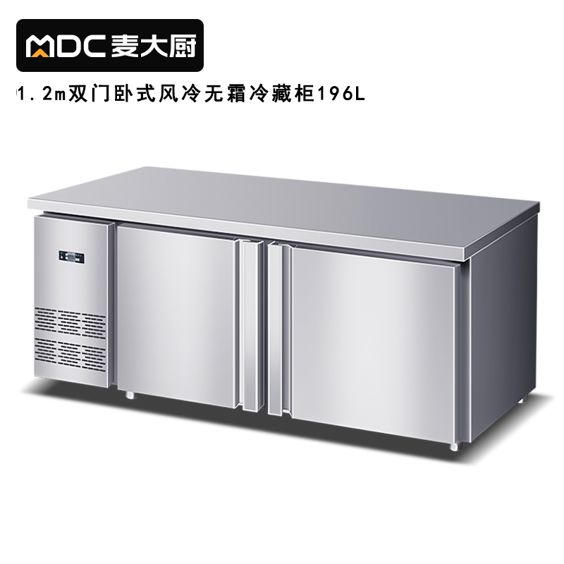 麥大廚雙門1.2m臥式風冷無霜冷藏櫃196L