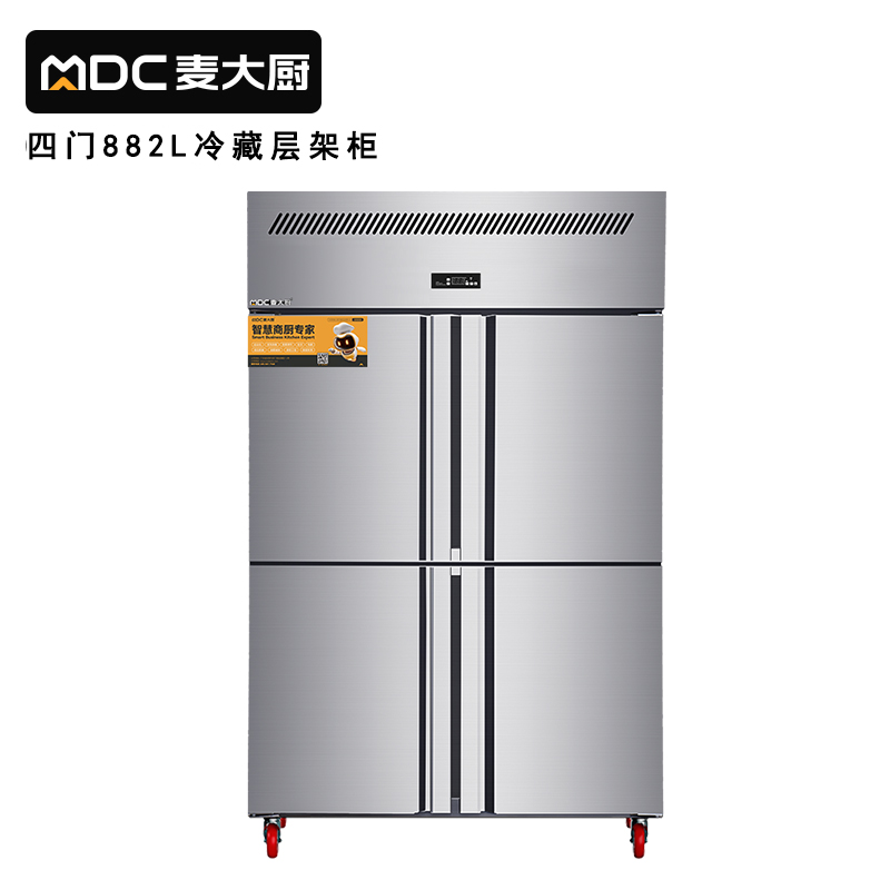 MDC商用四六門冰櫃風冷無霜冷藏層架款四門冰櫃 