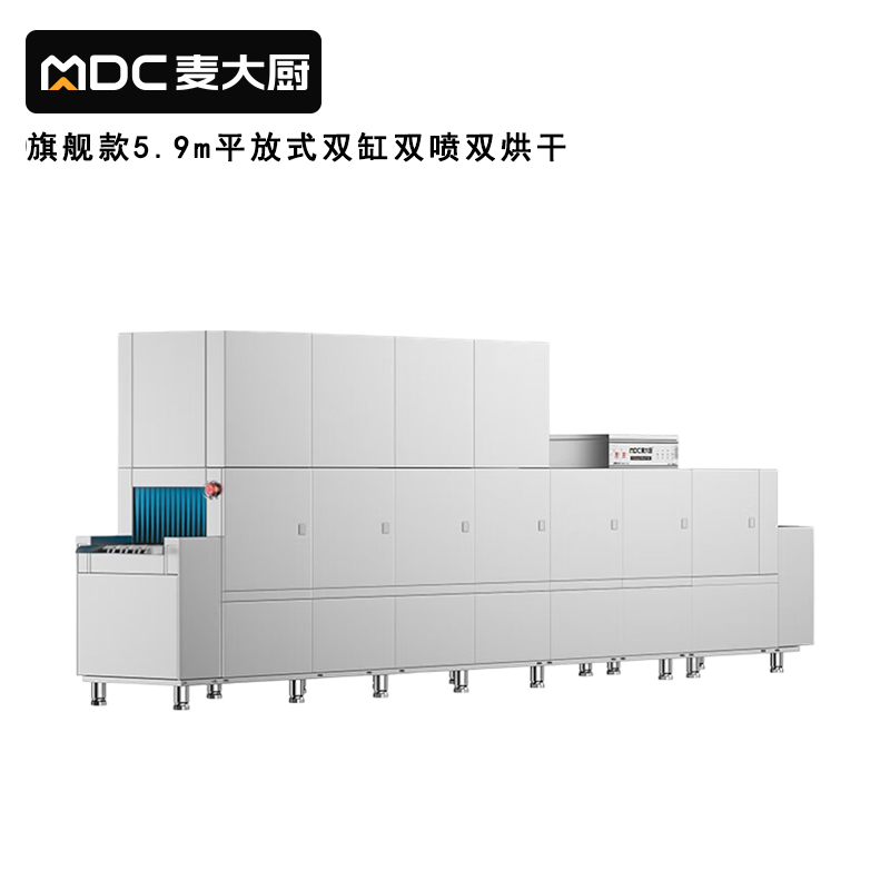 麥大廚旗艦款5.9m平放式雙缸雙噴淋雙烘幹洗碗機