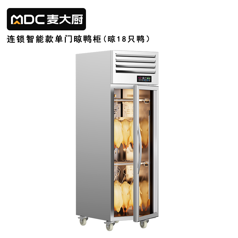 麥大廚商用晾胚櫃連鎖智能款800W單門烤鴨風幹櫃