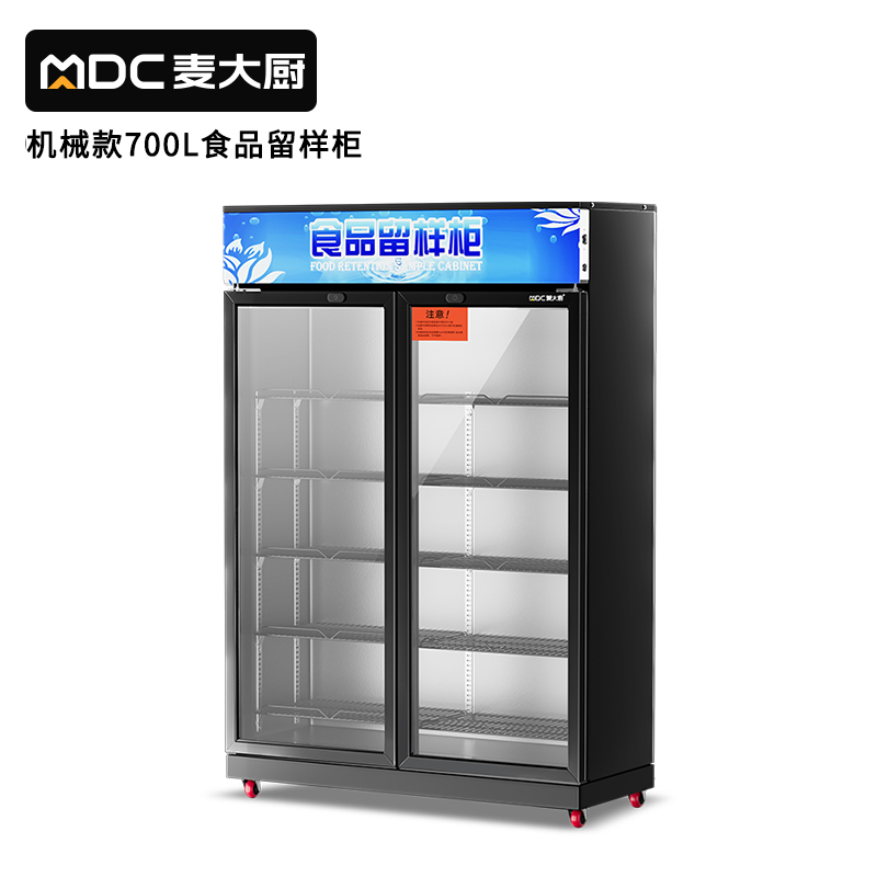 麥大廚機械款雙門商用食品留樣櫃700L