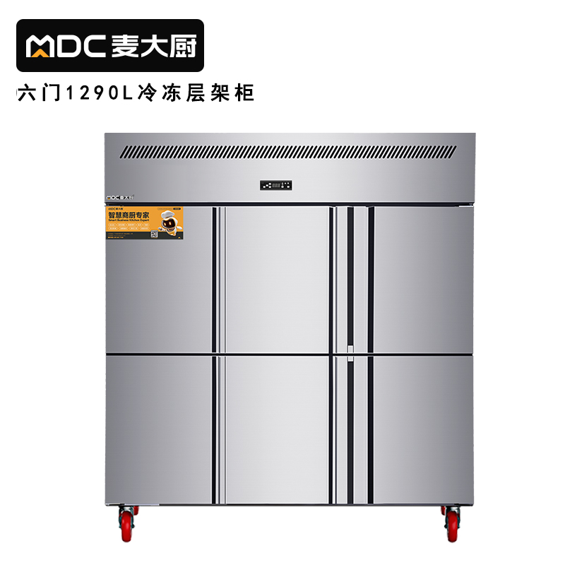 MDC商用四六門冰櫃風冷無霜冷凍層架款六門冰櫃