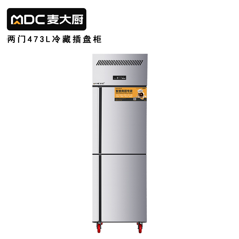 MDC商用四六門冰櫃風冷無霜冷藏插盤款兩門冰櫃