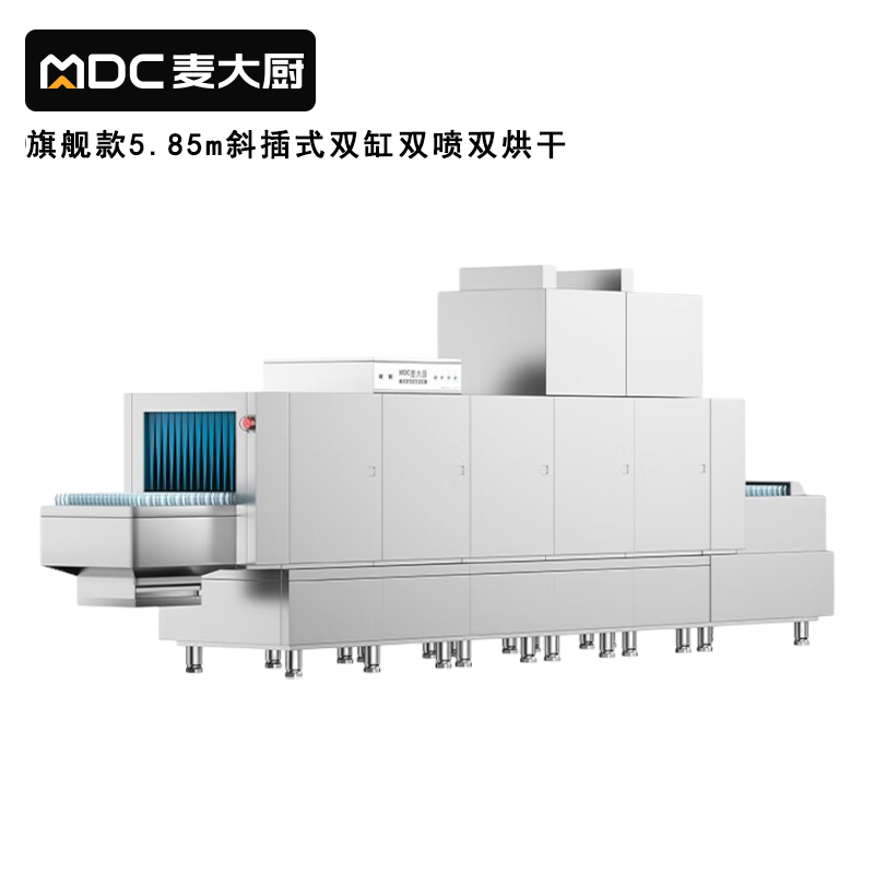 麥大廚旗艦款5.85m斜插式雙缸雙噴淋雙烘幹洗碗機