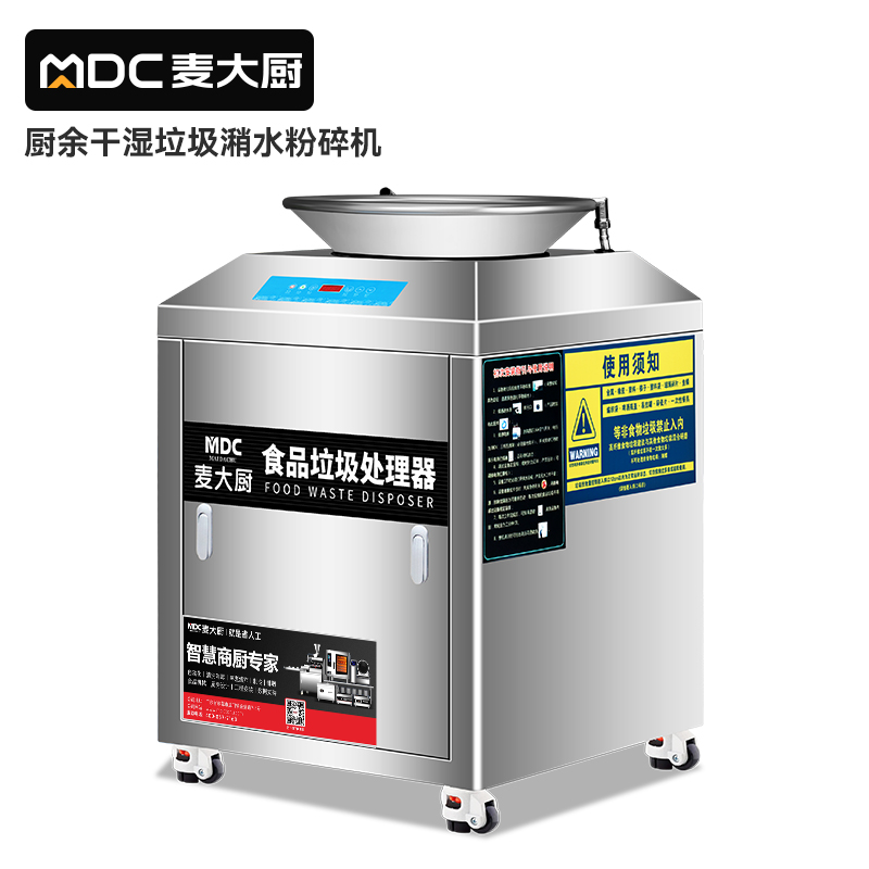 麥大廚垃圾處理器商用廚餘幹濕垃圾潲水粉碎機3200C