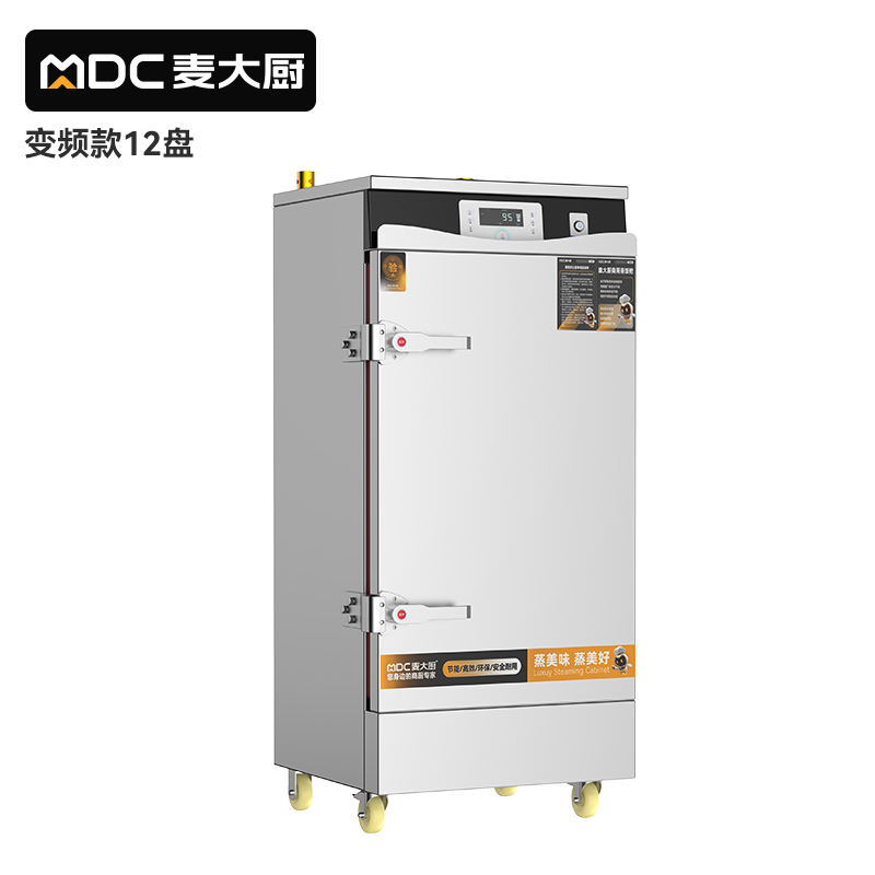 麥大廚商用蒸櫃12盤變頻款智能電熱蒸箱蒸飯車全自動蒸飯櫃