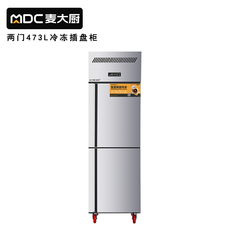 MDC商用四六門冰櫃風冷無霜冷凍插盤款兩門冰櫃