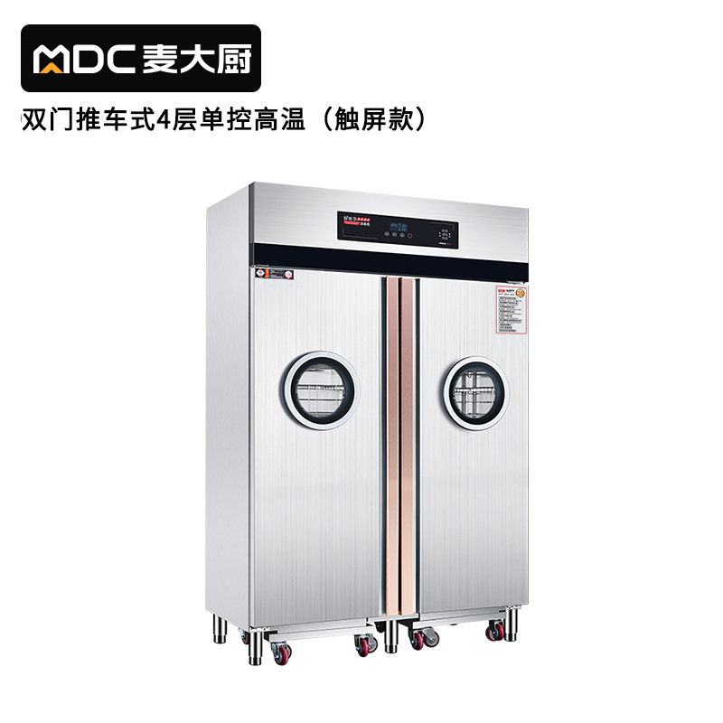 麥大廚智能觸屏款4層雙門單控推車式熱風循環高溫消毒櫃
