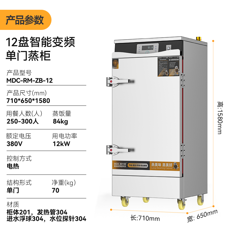 麥大廚商用蒸櫃12盤變頻款智能電熱蒸箱蒸飯車全自動蒸飯櫃