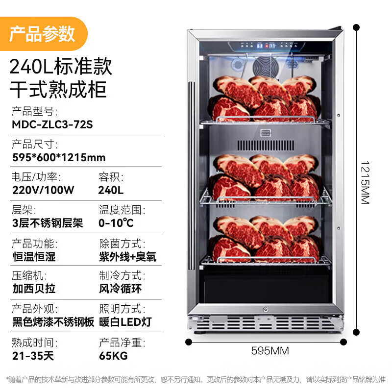  MDC標準款商用幹式熟成櫃240L