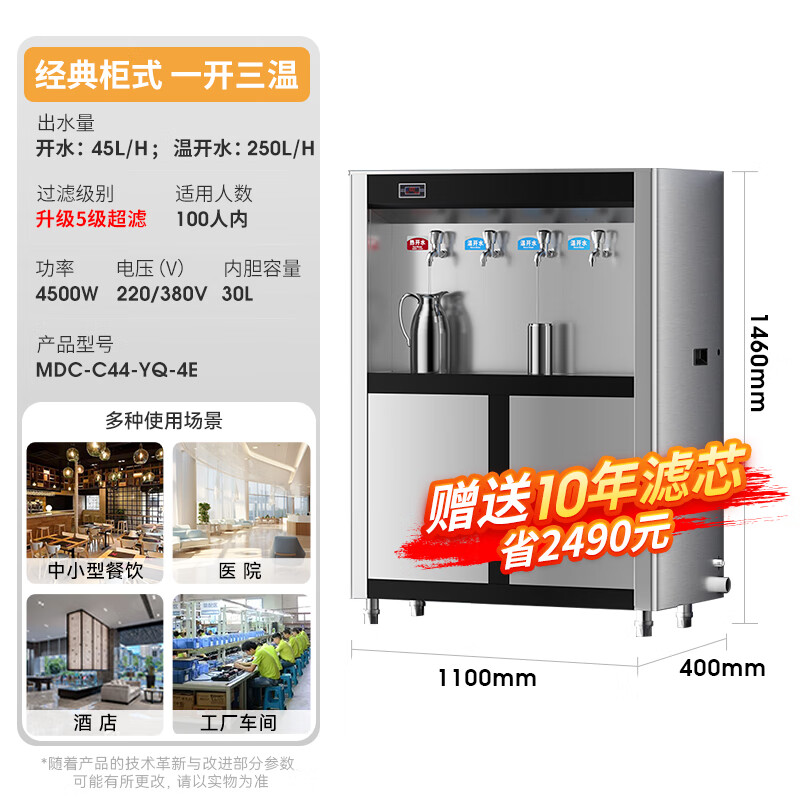 麥大廚4.5KW櫃式龍頭飲水機一開三溫快接五級超濾直飲機