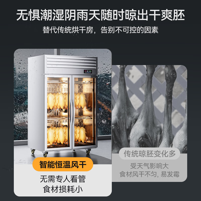 麥大廚商用晾胚櫃連鎖智能款1200W雙門烤鴨風幹櫃