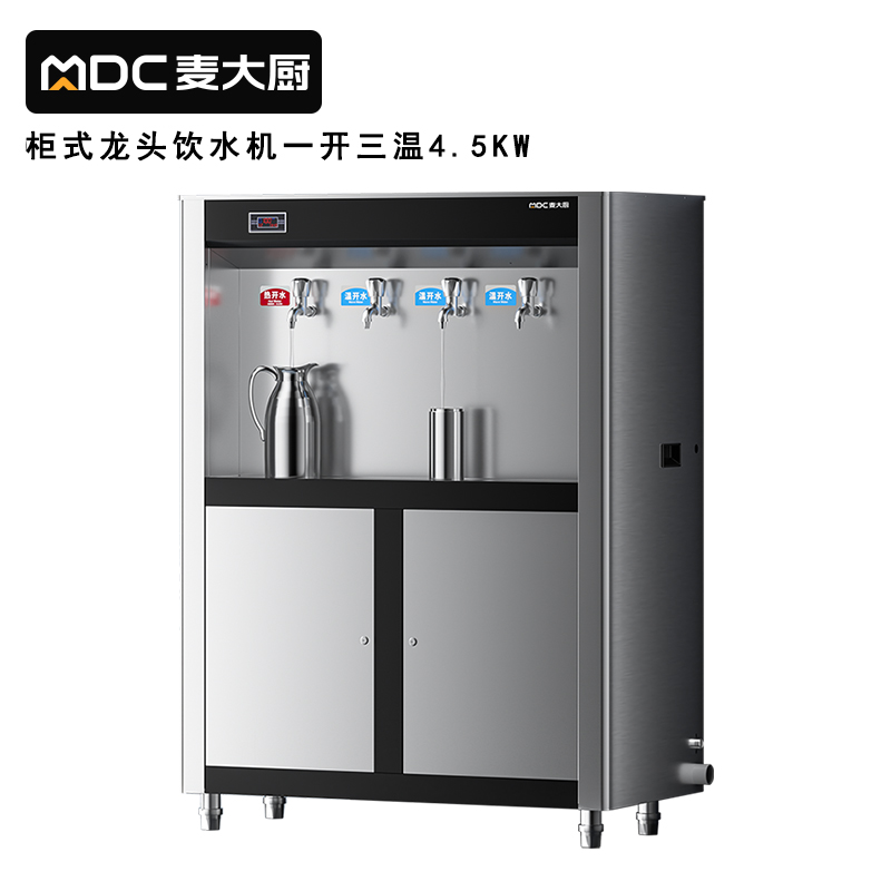 麥大廚4.5KW櫃式龍頭飲水機一開三溫快接五級超濾直飲機