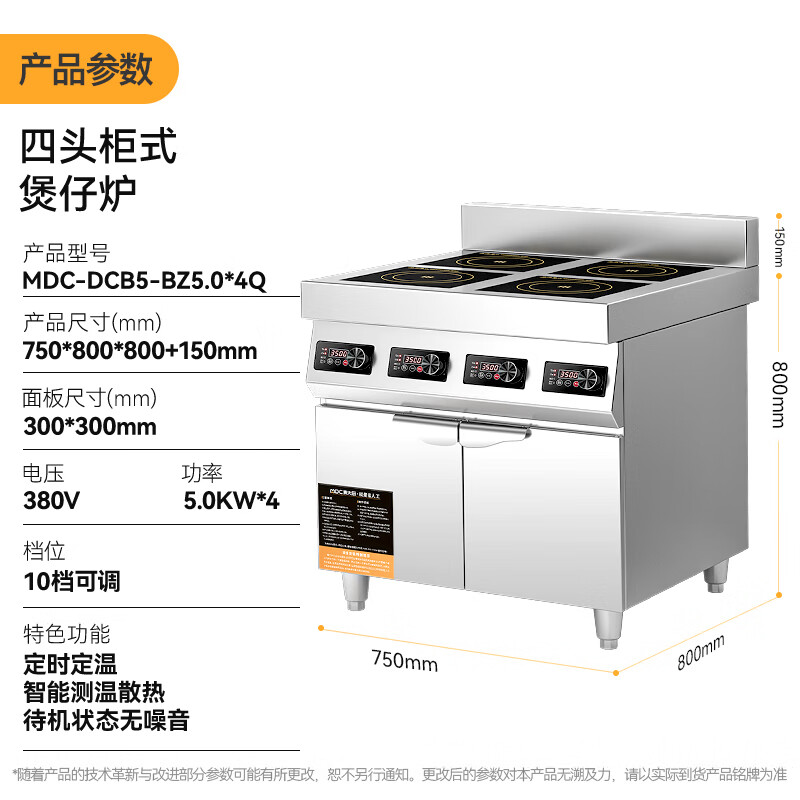 麥大廚商用多頭電磁爐旗艦款四頭櫃式煲仔爐5KW