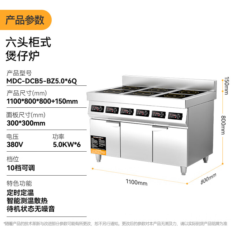 麥大廚商用多頭電磁爐旗艦款六頭櫃式煲仔爐5KW