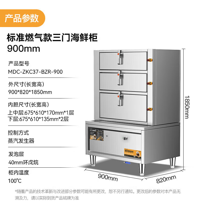 麥大廚商用蒸櫃900mm標準燃氣款三門海鮮蒸櫃