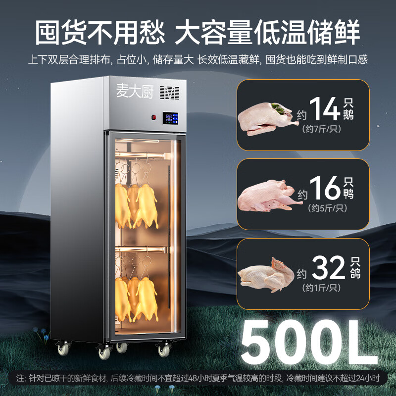 麥大廚商用晾胚櫃節能至尊款880W單門烤鴨風幹櫃