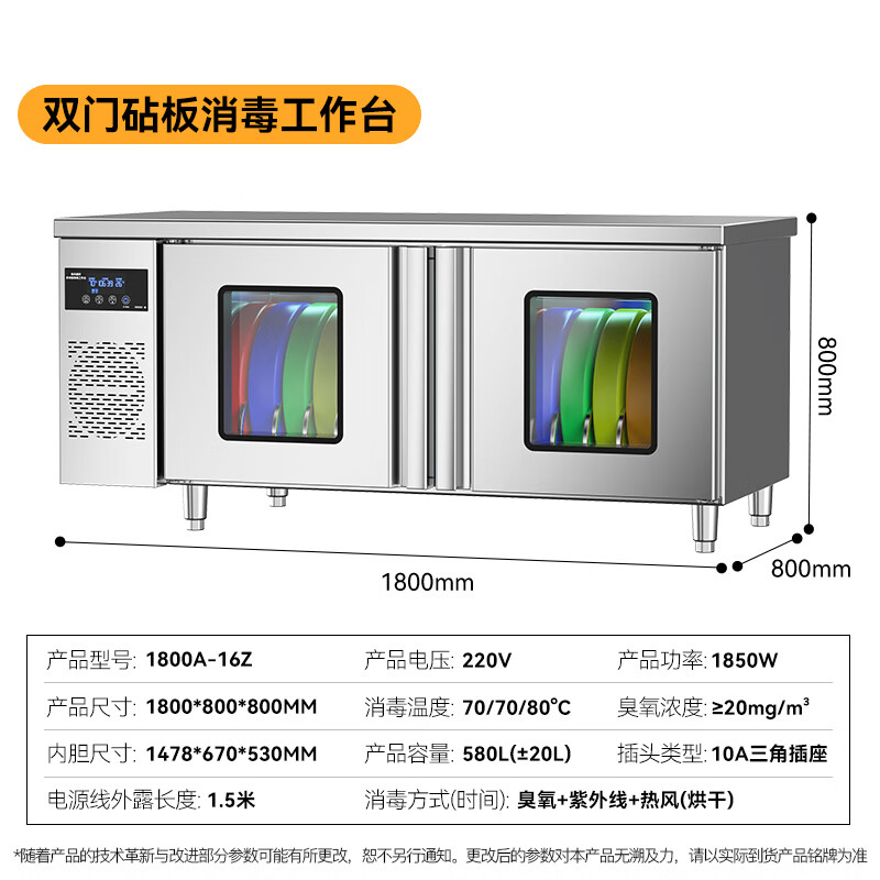 麥大廚1.8m雙門砧板組合臭氧紫外線熱風循環消毒工作台