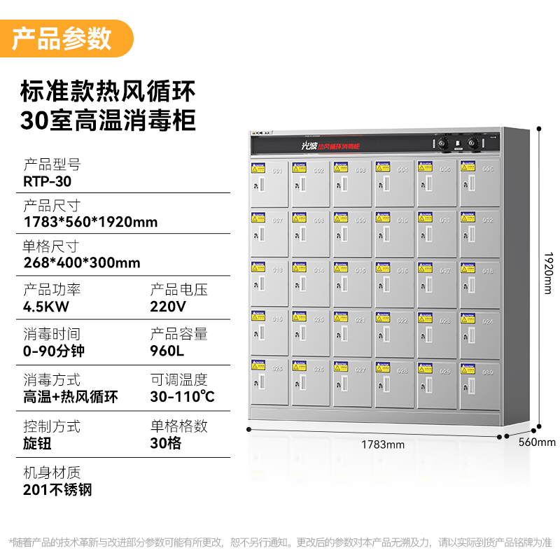 麥大廚標準款熱風循環30室高溫消毒櫃RTP-30(光波+熱風）