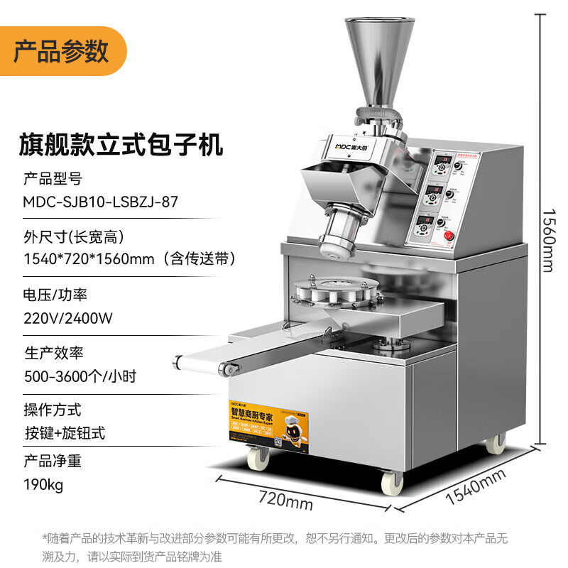 麥大廚包子機商用學校單位食堂全自動成型立式單鬥包子機2.4KW