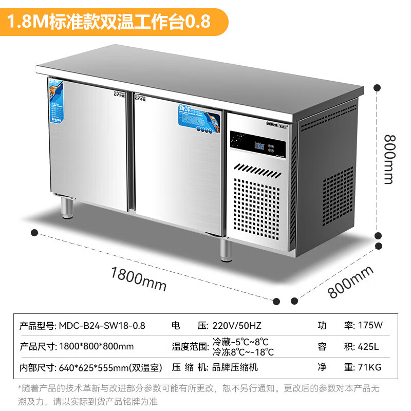 麥大廚1.8M標準款175W直冷雙溫工作台0.8