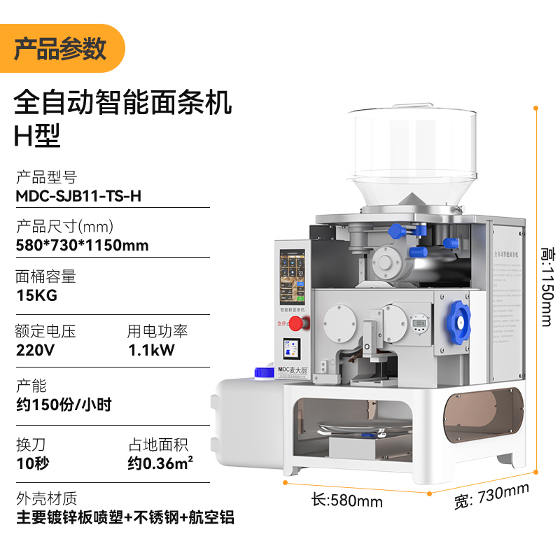麥大廚工程款台式H型全自動智能麵條機商用