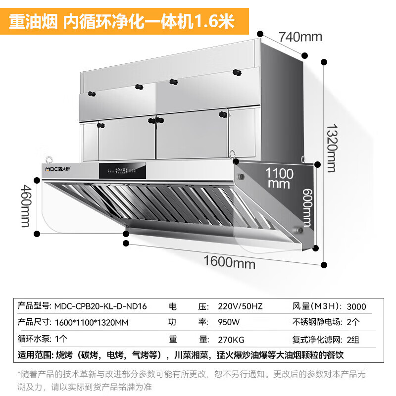 麥大廚1.6重油煙內循環淨化一體機（不鏽鋼電場）