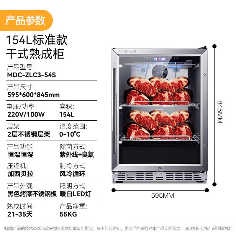 MDC標準款單門商用幹式熟成櫃154L