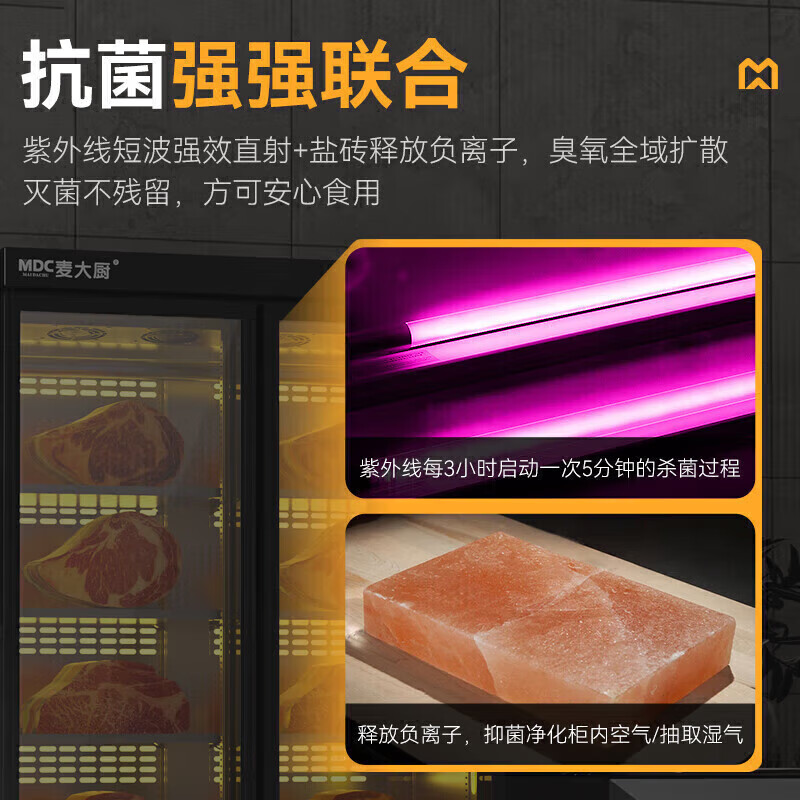 麥大廚豪華款800L雙門冷凍幹式熟成櫃商用  