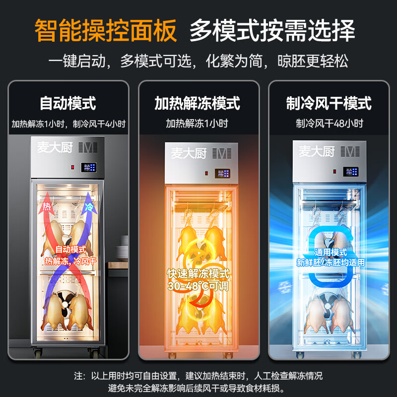 麥大廚商用晾胚櫃節能至尊款880W單門烤鴨風幹櫃
