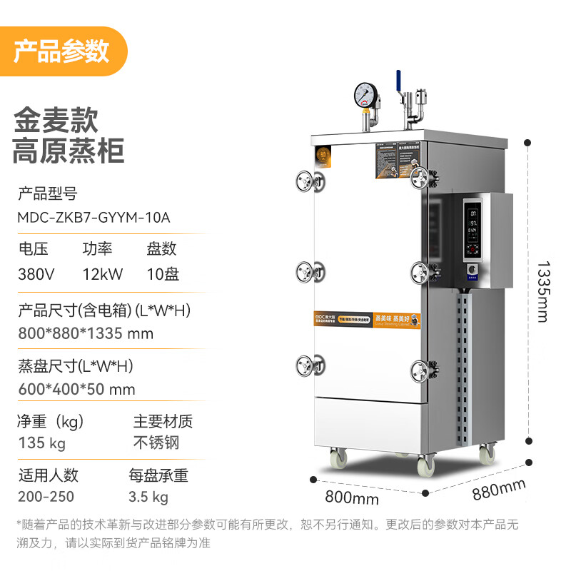 麥大廚金麥款10盤電熱380V單門高原蒸櫃12KW