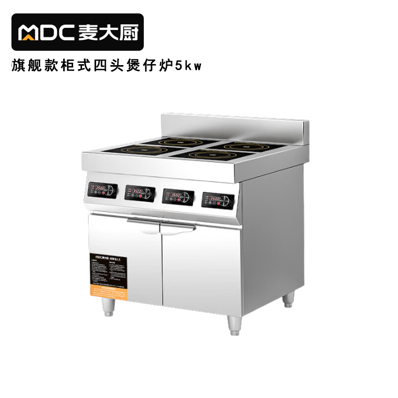 麥大廚商用多頭電磁爐旗艦款四頭櫃式煲仔爐5KW