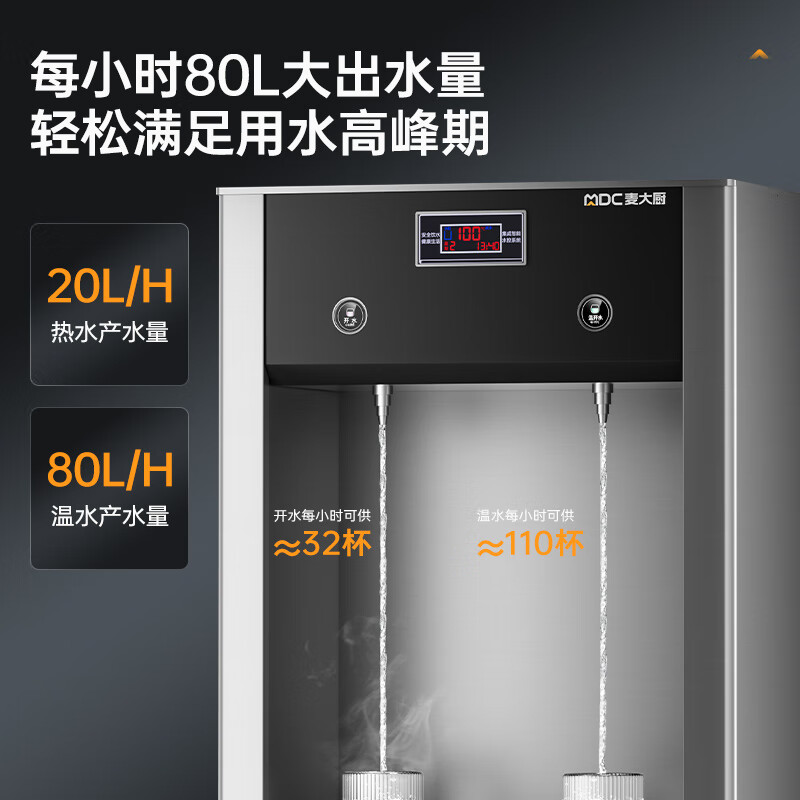 麥大廚4.5KW櫃式龍頭飲水機一開三溫快接五級超濾直飲機